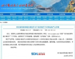 “山寨”官网出现 四川住建厅发声明提醒公众注意 - Sichuan.Scol.Com.Cn