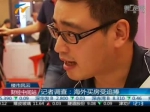 视频：海外买房受投资客追捧 - News.Sina.com.Cn