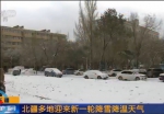 新疆多地迎来新一轮降雪降温 - News.Sina.com.Cn