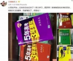 △王娜娜在其微博发布购买的高考教材 - News.Sina.com.Cn