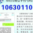 10630110+是四川公安短信评价平台 不是诈骗 - 四川日报网