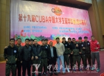 中飞院CUBA四川赛区获季军 - 中国民用航空飞行学院