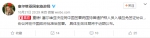 官方微博截图 - News.Sina.com.Cn