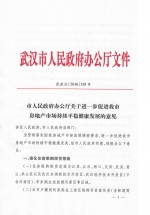 武汉深夜升级限购政策：本地人禁购第三套住房 - News.Sina.com.Cn