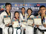 我校健儿在2016年四川省大众跆拳道精英赛上再获佳绩 - 四川师范大学