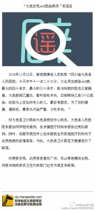 大邑发现sk6感染病例？官方：系谣言 - Sichuan.Scol.Com.Cn