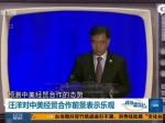 汪洋对中美经贸合作前景表示乐观 - News.Sina.com.Cn