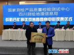 国家测绘产品质量检验测试中心西南中心在蓉挂牌 签署战略合作协议 - Sichuan.Scol.Com.Cn