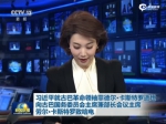 习近平就菲德尔·卡斯特罗逝世致唁电 - News.Sina.com.Cn