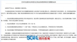 巴中：操纵房价情节严重的 将吊销营业执照 - Sichuan.Scol.Com.Cn