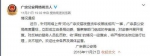 广宗县公安局微博回应 - News.Sina.com.Cn