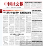 中国社会报：社区教育给社区带来什么 - 四川广播电视大学