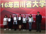 我校大学生桥牌队在2016四川省大学生桥牌锦标赛上获佳绩 - 西南科技大学