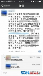 四川现最新假冒交警骗局 省交警总队：第一时间报警 - Sichuan.Scol.Com.Cn