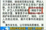 △涉事押运公司发布的情况说明 - News.Sina.com.Cn
