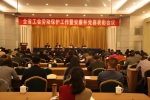 四川省工会劳动保护工作暨“安康杯”竞赛表彰会在蓉举行 - 总工会