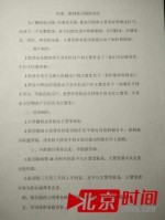 王慧莹草拟的约束协议 图/北京时间 - News.Sina.com.Cn