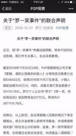 罗尔与小铜人创始人刘侠风发布的联合声明。   “p2p观察”微信公众号截图 - News.Sina.com.Cn