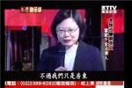 蔡英文在台湾电视节目上谈海霸王（资料图） - News.Sina.com.Cn