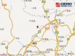 四川江油市发生3.1级地震 震源深度19千米 - News.Sina.com.Cn