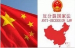 《反分裂国家法》 - News.Sina.com.Cn