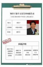 这8位高级领导瞒报个人事项 最终还是露馅了 - News.Sina.com.Cn