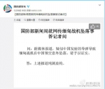 国防部辟谣中国发射导弹致缅战机在我领空坠落 - News.Sina.com.Cn
