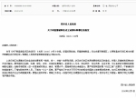 成都郫县改名郫都区获批 不增加财政供养人员、"三公"经费等 - Sichuan.Scol.Com.Cn
