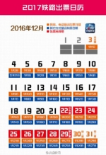 春运时间出炉 "大年三十"火车票12月29日开抢 - 四川日报网