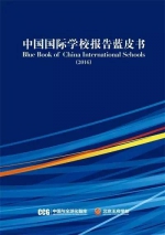 CCG在京发布《中国国际学校报告蓝皮书（2016）》 - News.Sina.com.Cn