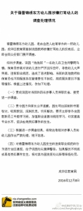 成都蓓蕾锦绣东方幼儿园涉嫌打骂幼儿 区教育局：涉事人员停职反省 园方公开道歉 - Sichuan.Scol.Com.Cn