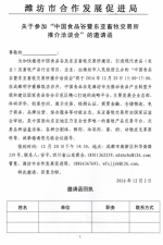 中国食品谷暨东亚畜牧交易所推介洽谈会 - 畜牧业协会