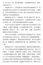 中国食品谷暨东亚畜牧交易所推介洽谈会 - 畜牧业协会