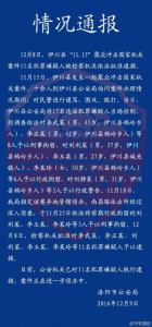 通报截图 - News.Sina.com.Cn