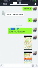 南都记者买到的同事联通手机定位信息，数字为经纬度坐标。 - News.Sina.com.Cn