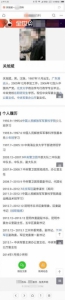 某百科现29岁“少将” 军网打假：明显是假军人 - News.Sina.com.Cn