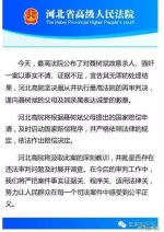 河北高院向聂树斌家属致歉。 微博截图 - News.Sina.com.Cn