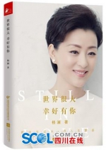 杨澜：幸福就是要自己认同自己 - Sichuan.Scol.Com.Cn