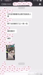网传新都一农行门口有人抢劫杀人 警方证实为谣言 - Sichuan.Scol.Com.Cn