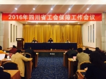 胥纯出席全省工会保障工作会议 - 总工会