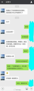 网友发布的聊天记录。 - News.Sina.com.Cn