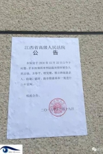 江西高院门前的开庭公告。 - News.Sina.com.Cn