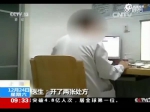 央视调查高回扣下的高药价 - News.Sina.com.Cn