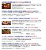 自称是保利俱乐部模特部的王总监，电话出现在多家娱乐场所的模特招聘信息中 - News.Sina.com.Cn