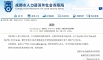 元旦期间成都将暂停医保刷卡等社保业务 - Sichuan.Scol.Com.Cn