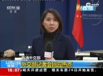 中国外交部回应安倍访珍珠港 - News.Sina.com.Cn