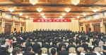 省委经济工作会议在成都举行 王东明尹力发表讲话 - 扶贫与移民