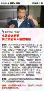 军媒盘点十大假军人事件:假冒军委女军官被拆穿 - News.Sina.com.Cn