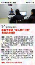 军媒盘点十大假军人事件:假冒军委女军官被拆穿 - News.Sina.com.Cn