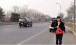 用完三角牌收回来的时候要把三角牌背对着来车放向，避免事故发生。 - News.Sina.com.Cn